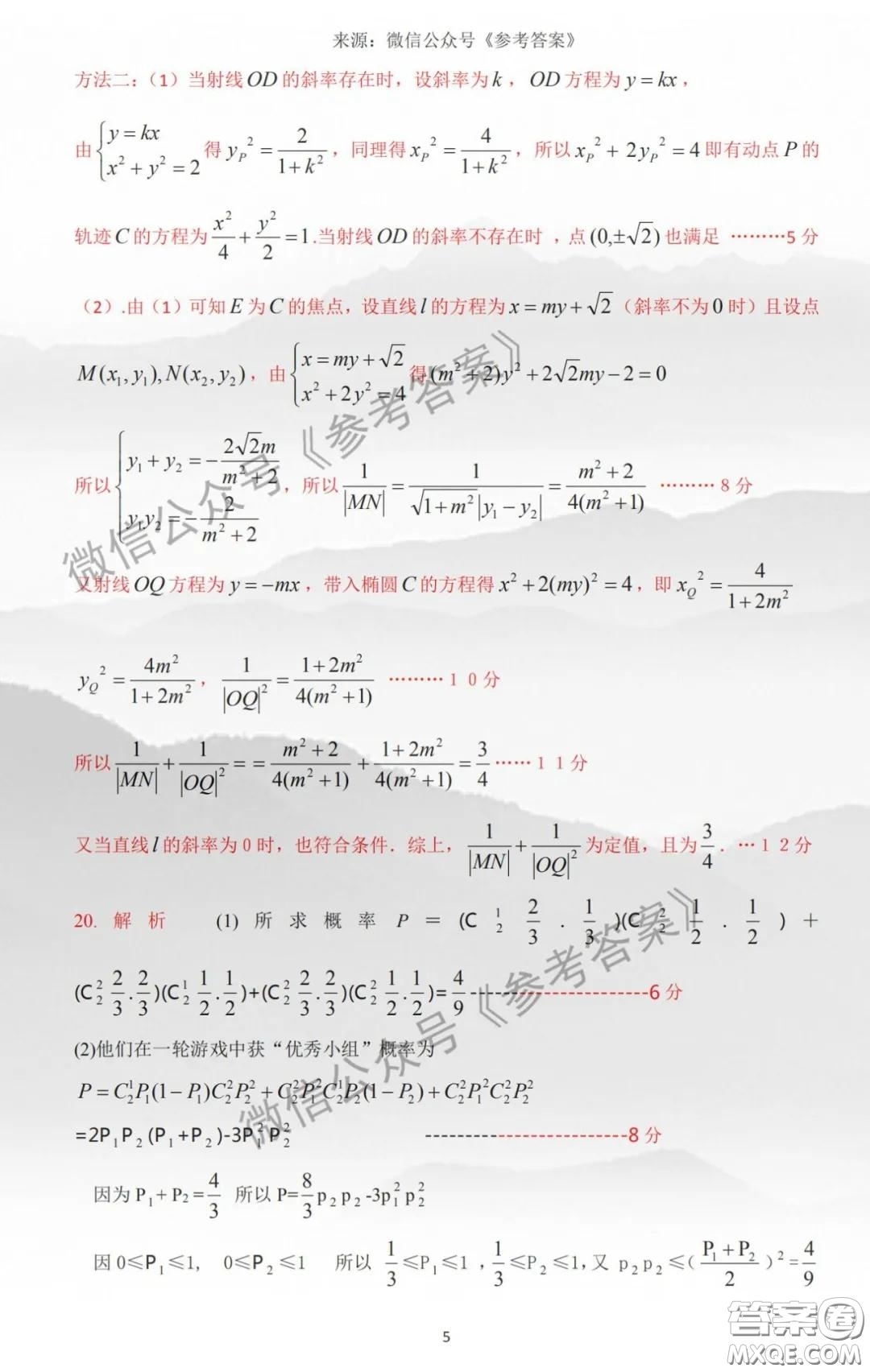 2020屆江西省九校高三聯(lián)考理科數(shù)學答案