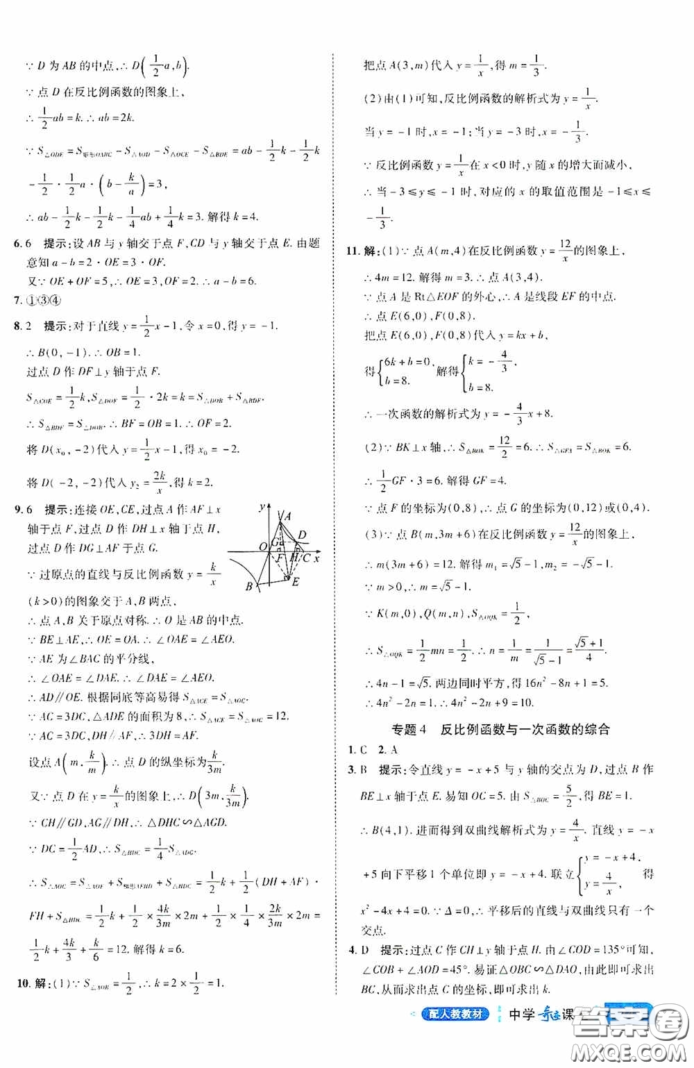 世紀(jì)英才中學(xué)奇跡課堂2020中考專題總復(fù)習(xí)九年級數(shù)學(xué)下冊人教版教材答案