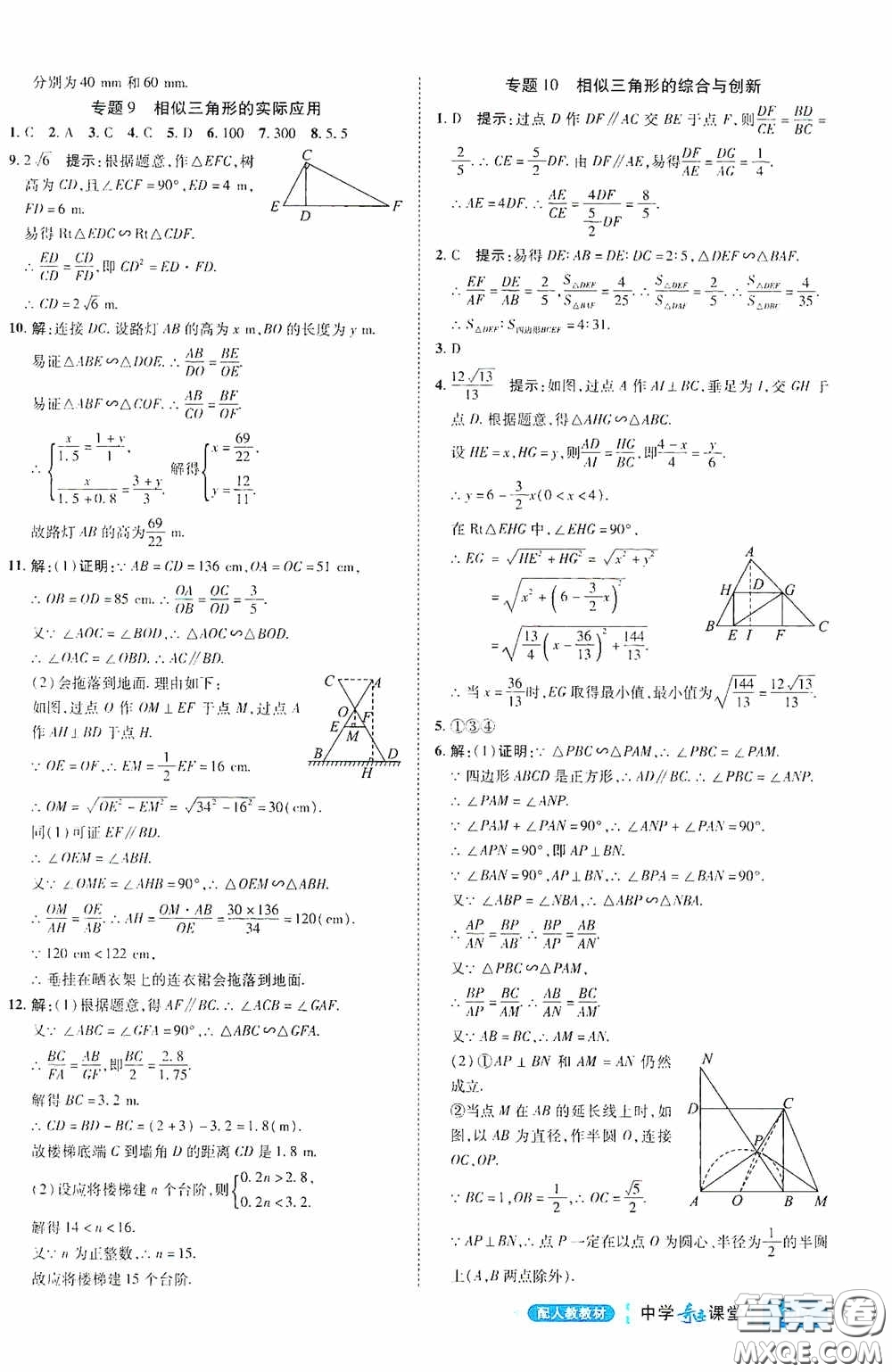 世紀(jì)英才中學(xué)奇跡課堂2020中考專題總復(fù)習(xí)九年級數(shù)學(xué)下冊人教版教材答案