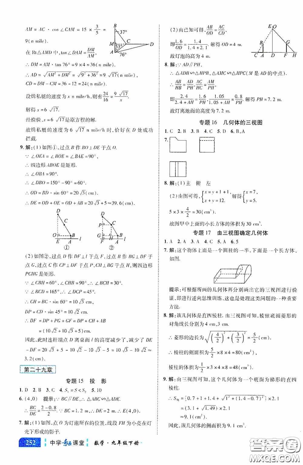 世紀(jì)英才中學(xué)奇跡課堂2020中考專題總復(fù)習(xí)九年級數(shù)學(xué)下冊人教版教材答案