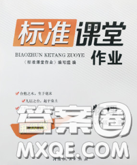 2020新版標(biāo)準(zhǔn)課堂作業(yè)八年級物理下冊人教版參考答案