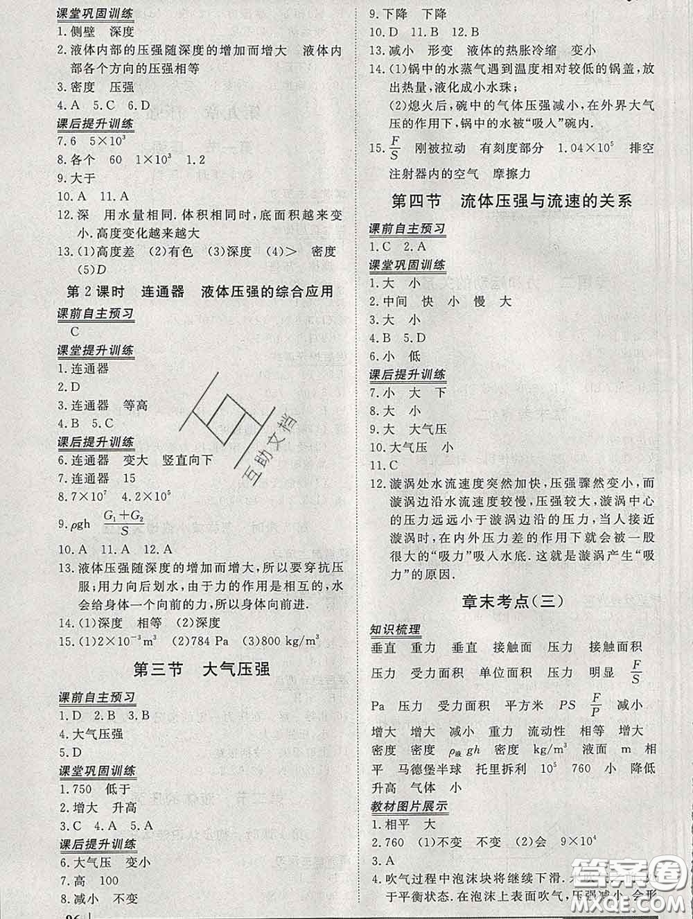 2020新版標(biāo)準(zhǔn)課堂作業(yè)八年級物理下冊人教版參考答案