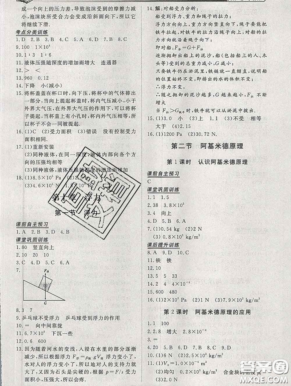 2020新版標(biāo)準(zhǔn)課堂作業(yè)八年級物理下冊人教版參考答案