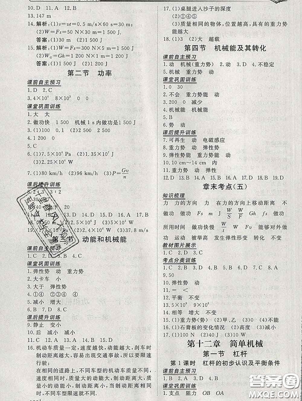 2020新版標(biāo)準(zhǔn)課堂作業(yè)八年級物理下冊人教版參考答案