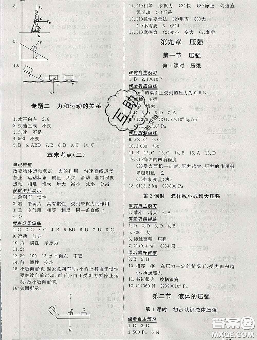 2020新版標(biāo)準(zhǔn)課堂作業(yè)八年級物理下冊人教版參考答案