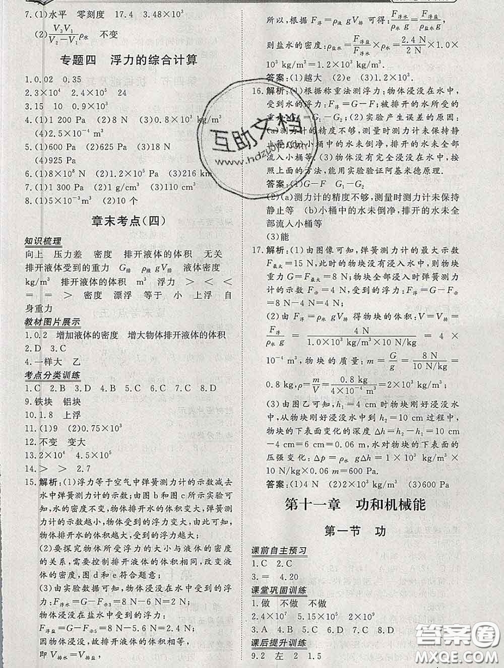 2020新版標(biāo)準(zhǔn)課堂作業(yè)八年級物理下冊人教版參考答案