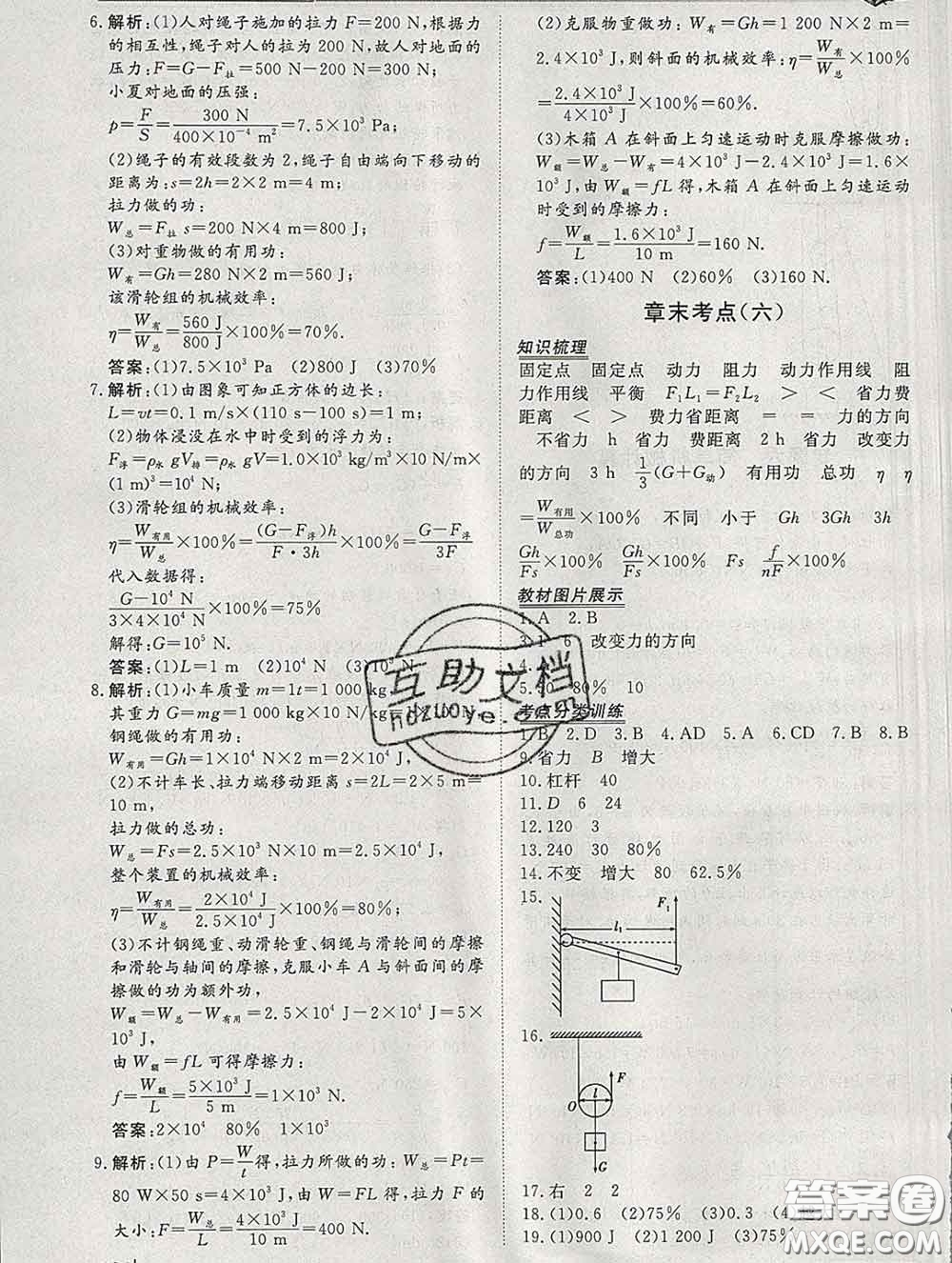 2020新版標(biāo)準(zhǔn)課堂作業(yè)八年級物理下冊人教版參考答案