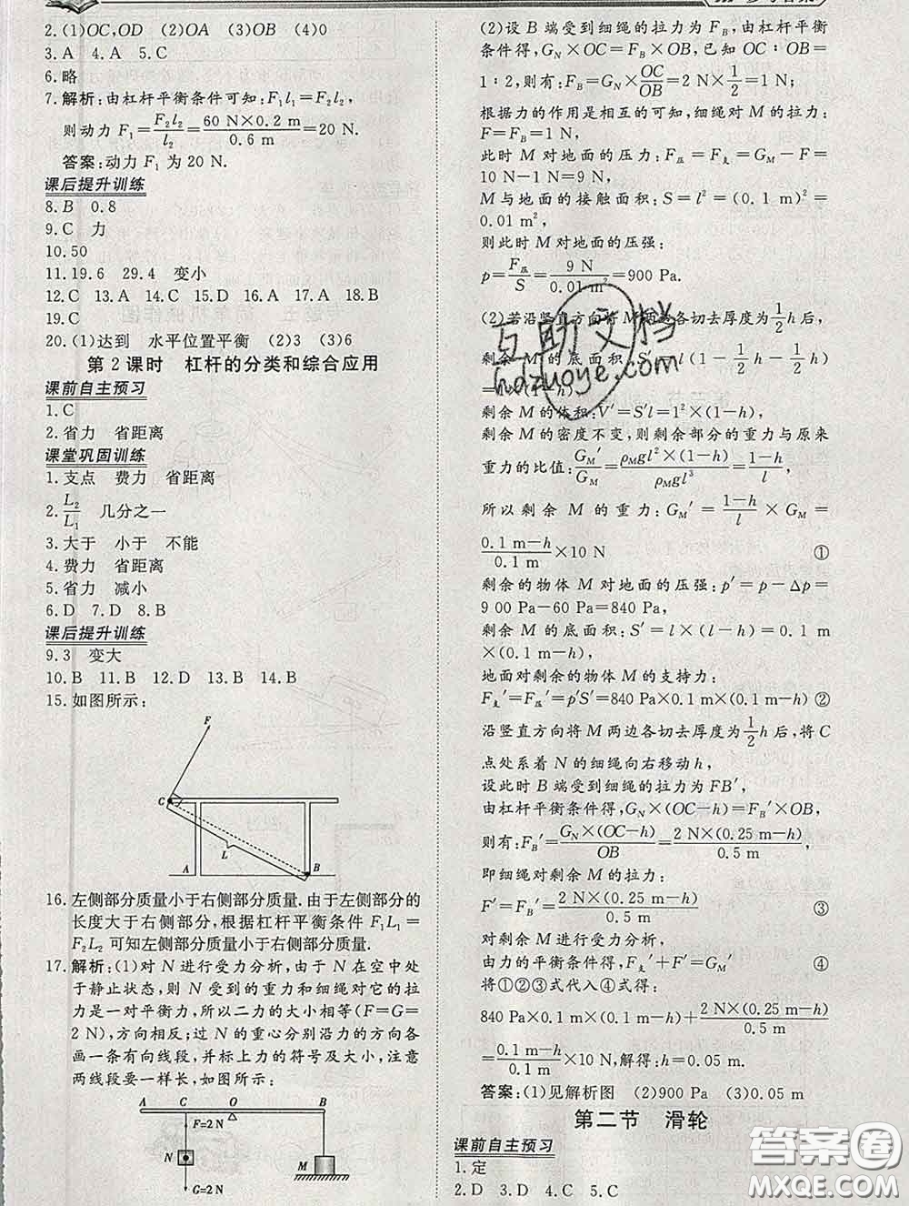 2020新版標(biāo)準(zhǔn)課堂作業(yè)八年級物理下冊人教版參考答案