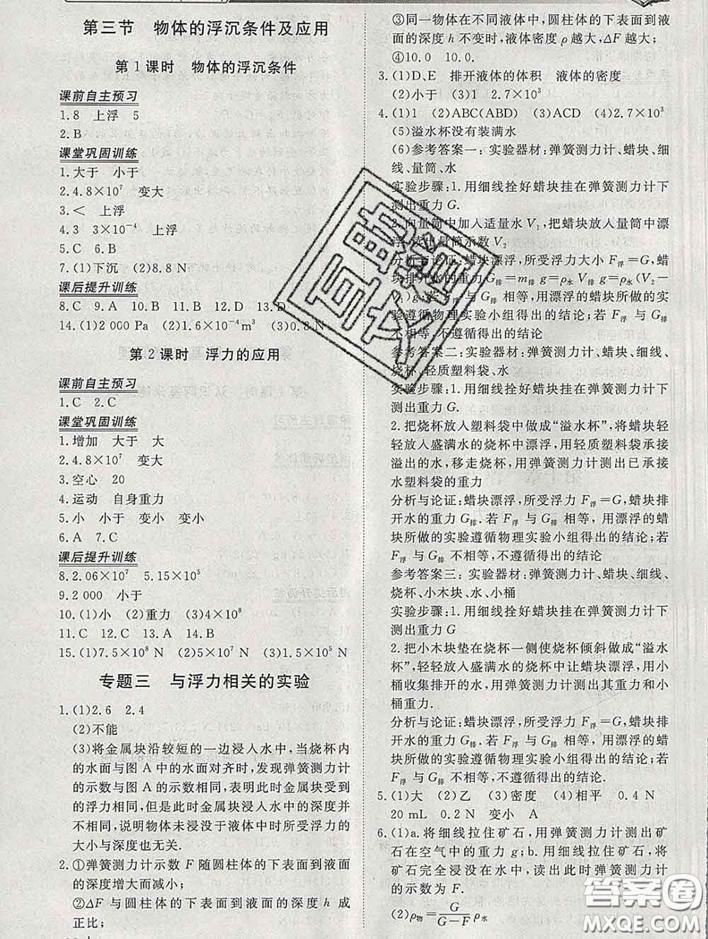 2020新版標(biāo)準(zhǔn)課堂作業(yè)八年級物理下冊人教版參考答案