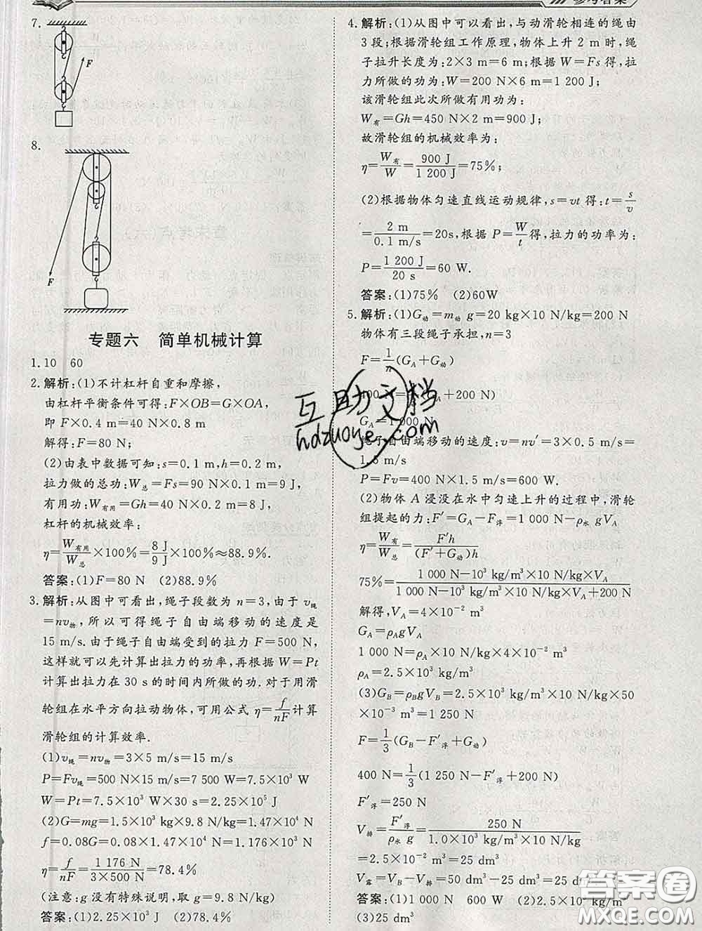 2020新版標(biāo)準(zhǔn)課堂作業(yè)八年級物理下冊人教版參考答案