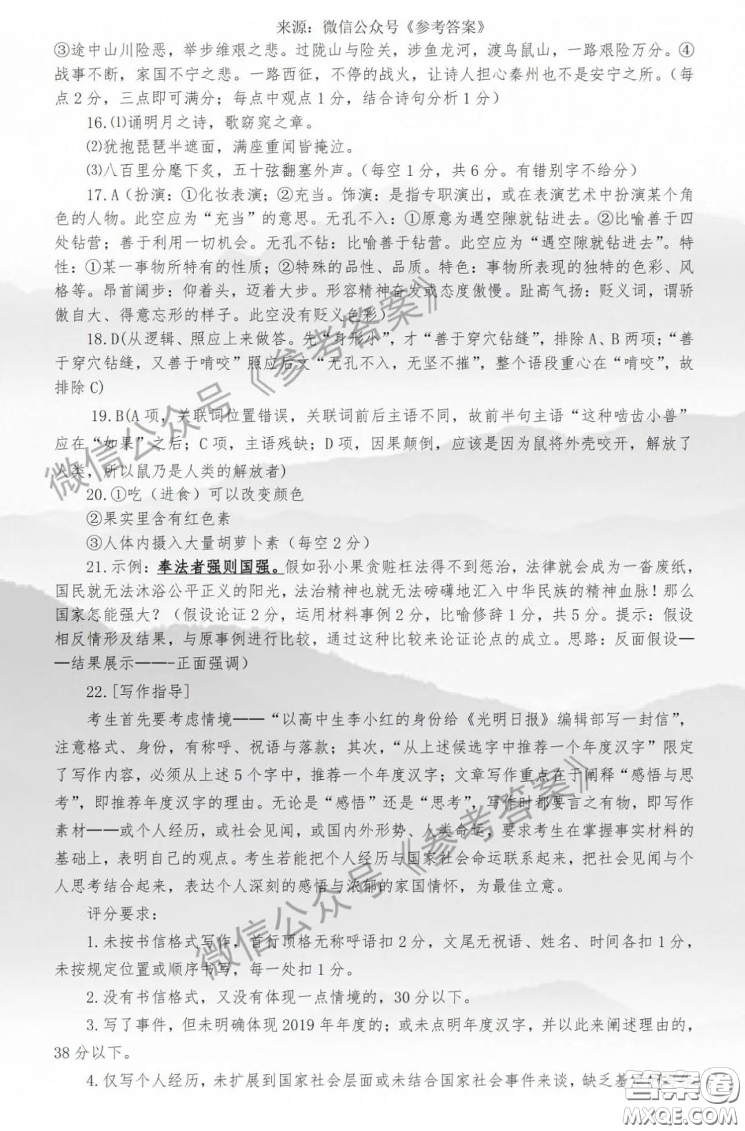 2020屆江西省九校高三聯(lián)考語文答案