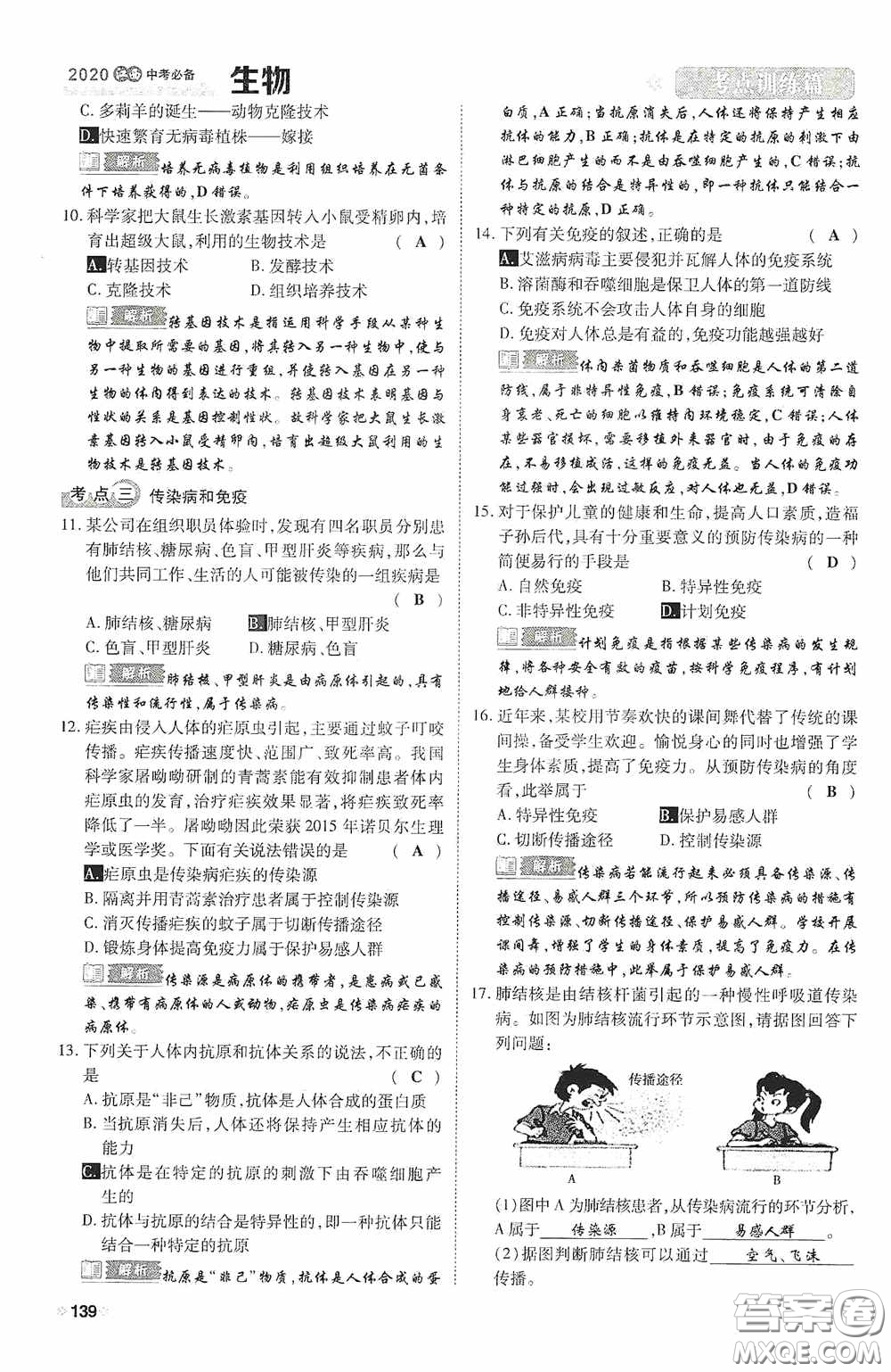 2020中考一卷通考點(diǎn)訓(xùn)練篇生物6篇訓(xùn)練答案