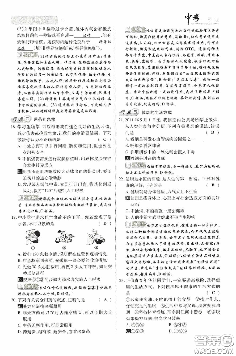 2020中考一卷通考點(diǎn)訓(xùn)練篇生物6篇訓(xùn)練答案