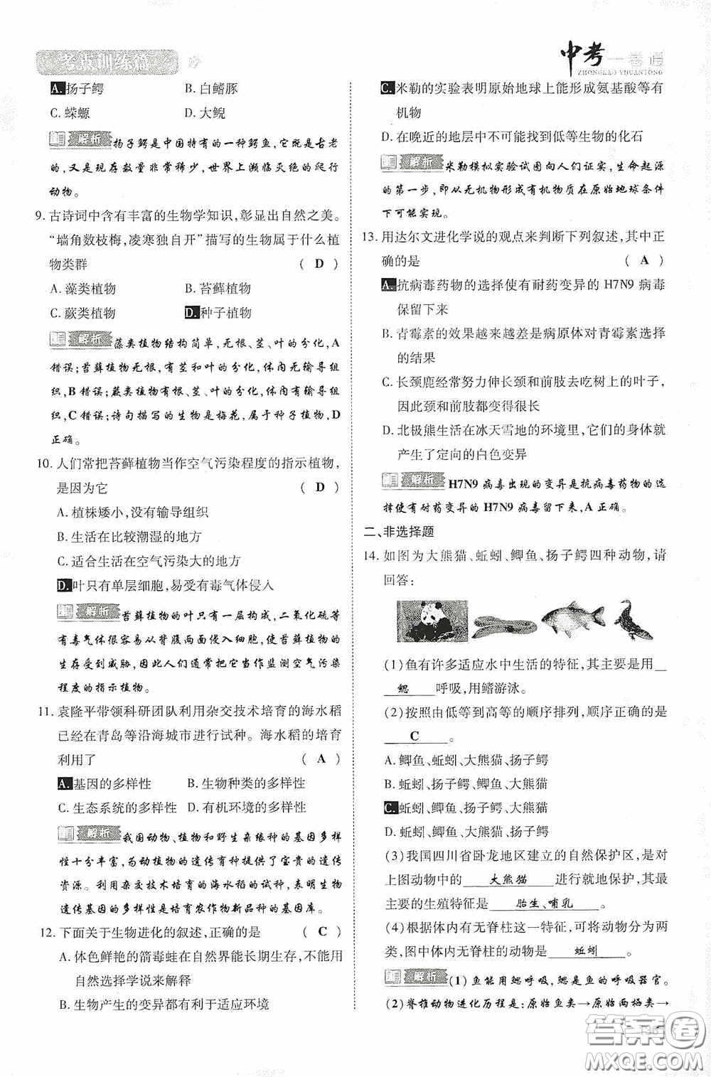 2020中考一卷通考點(diǎn)訓(xùn)練篇生物6篇訓(xùn)練答案