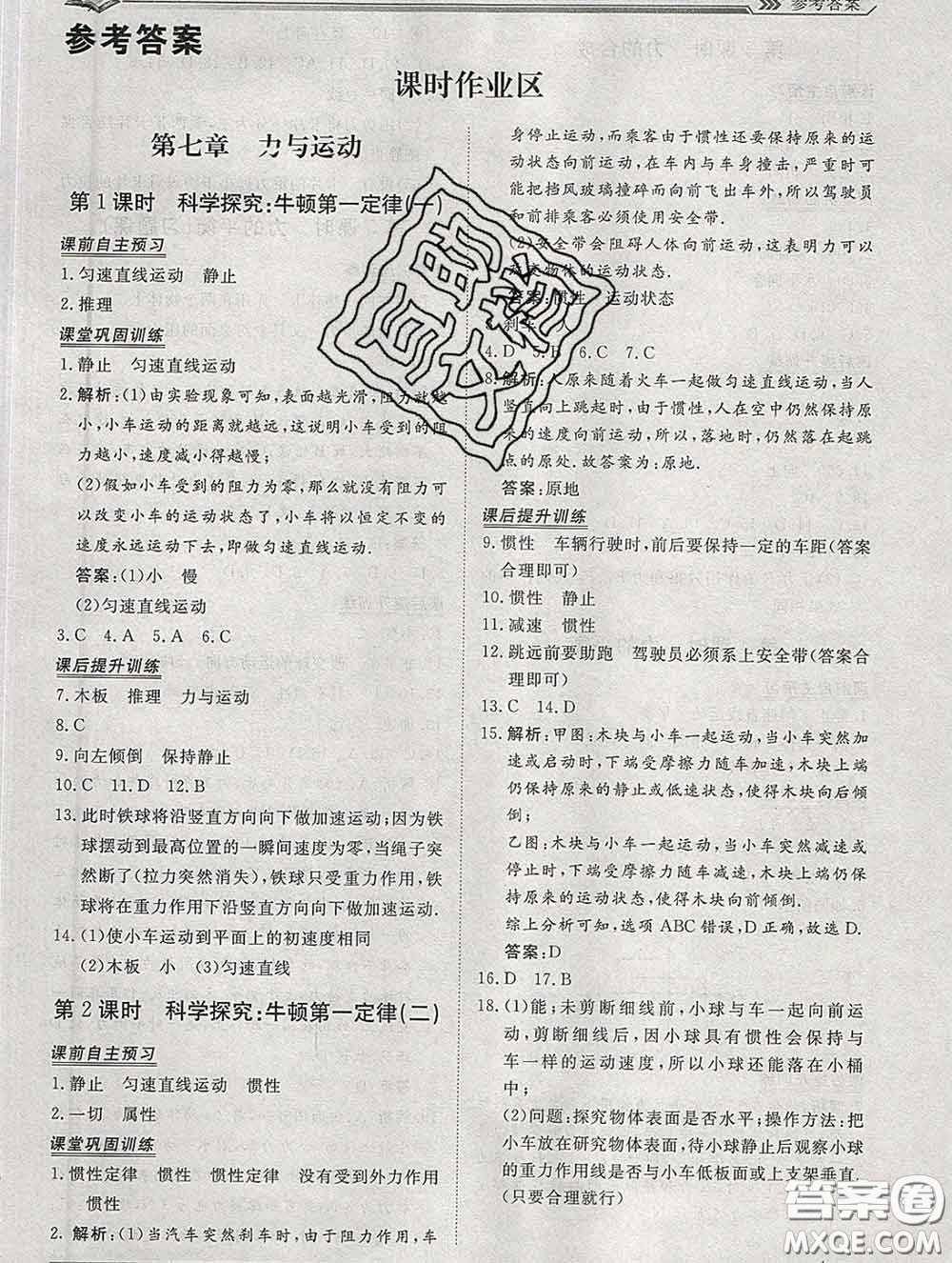 2020新版標(biāo)準(zhǔn)課堂作業(yè)八年級(jí)物理下冊(cè)滬科版參考答案