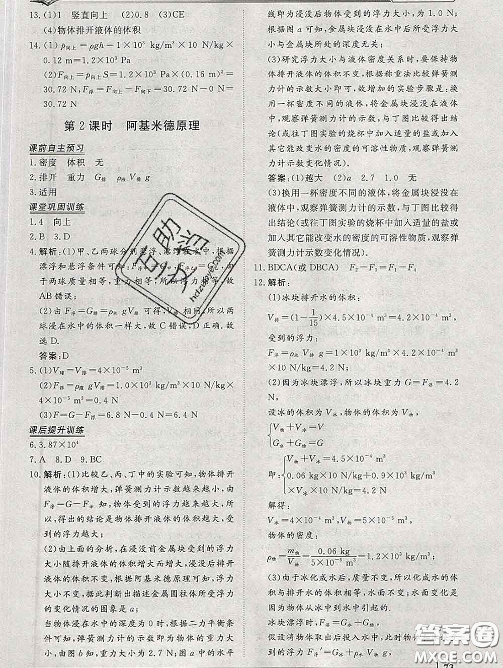 2020新版標(biāo)準(zhǔn)課堂作業(yè)八年級(jí)物理下冊(cè)滬科版參考答案