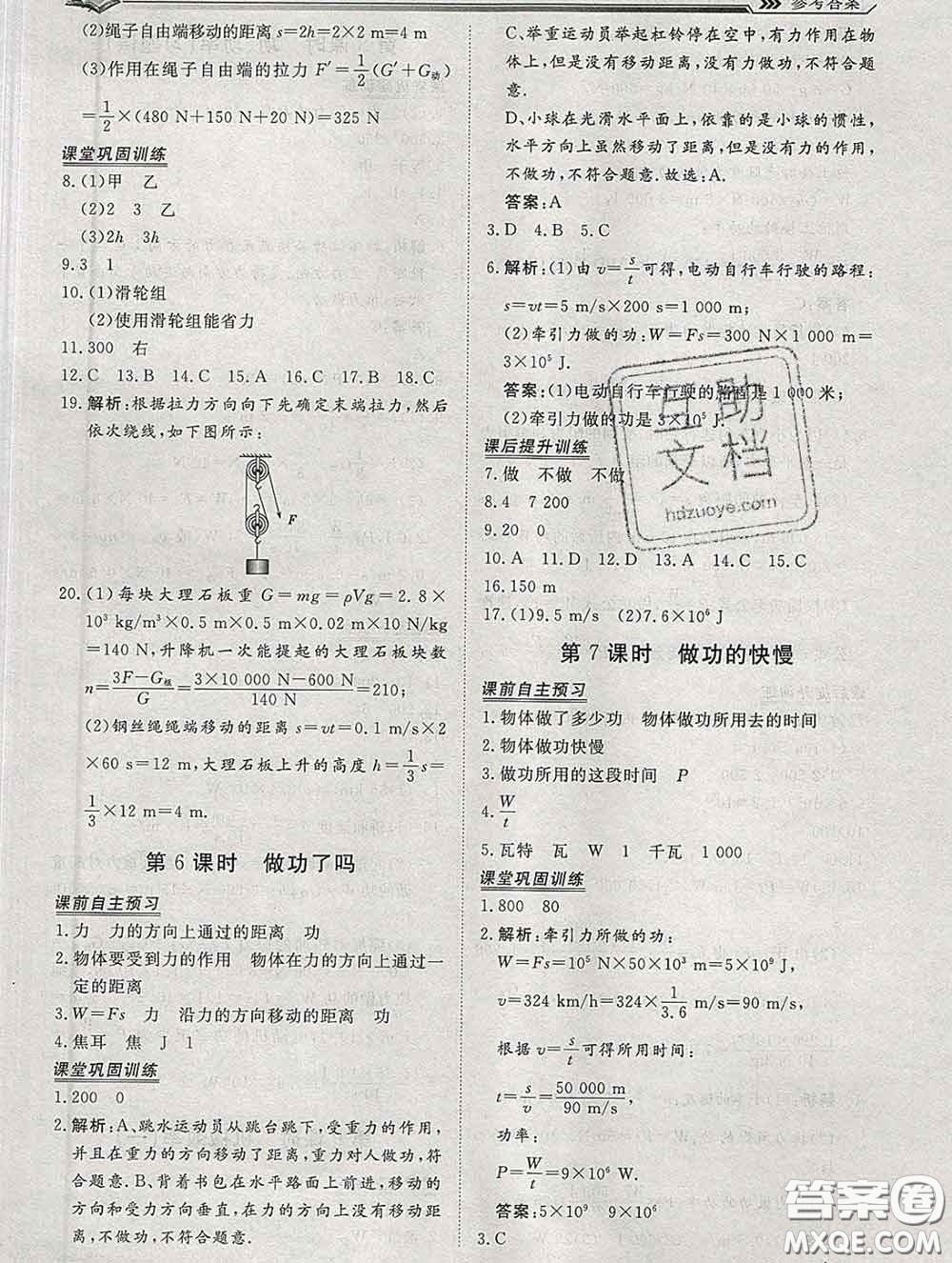 2020新版標(biāo)準(zhǔn)課堂作業(yè)八年級(jí)物理下冊(cè)滬科版參考答案