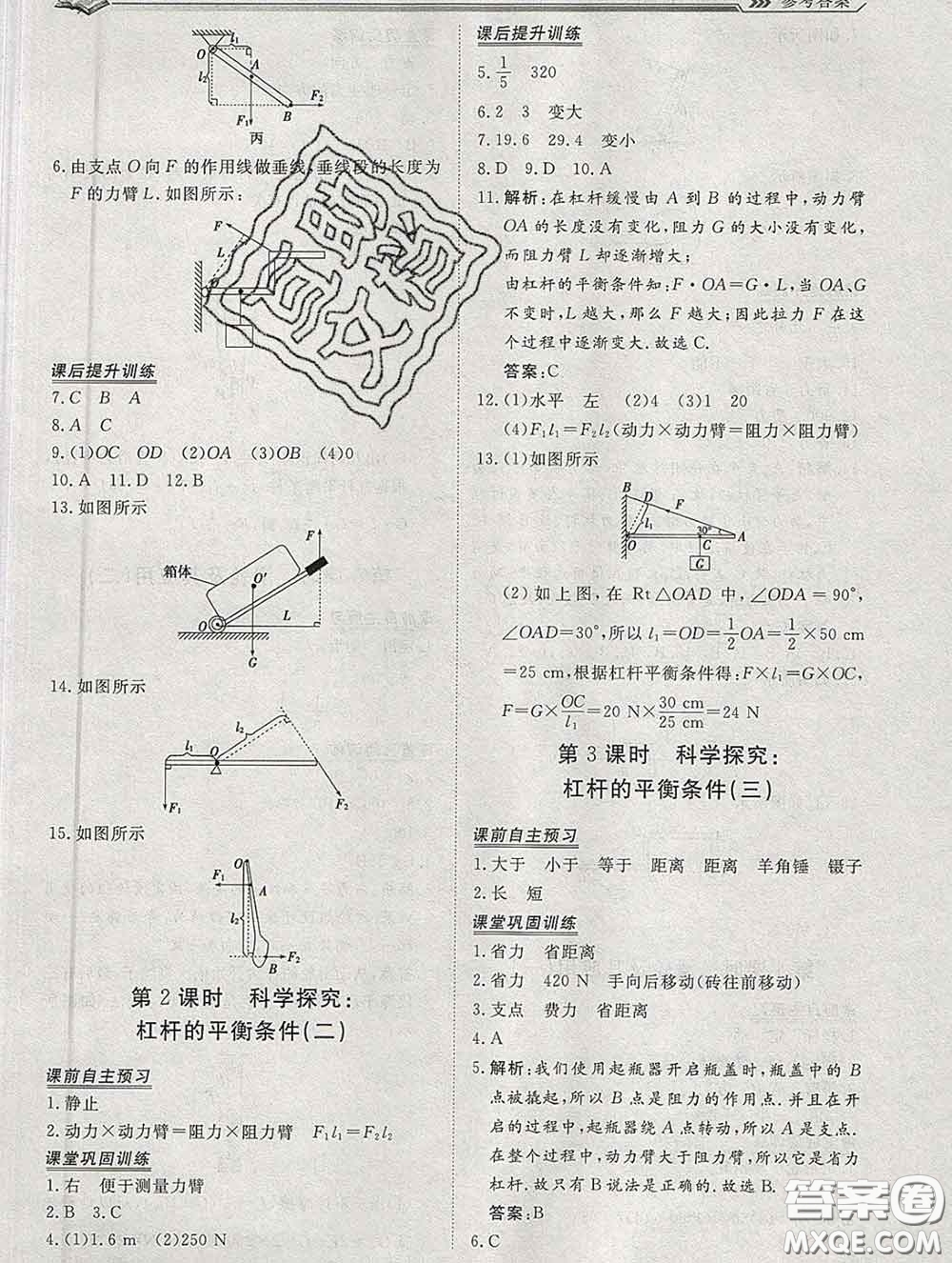 2020新版標(biāo)準(zhǔn)課堂作業(yè)八年級(jí)物理下冊(cè)滬科版參考答案