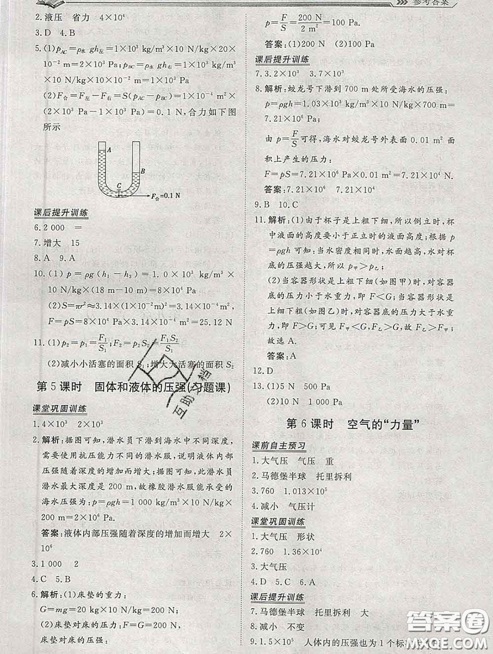 2020新版標(biāo)準(zhǔn)課堂作業(yè)八年級(jí)物理下冊(cè)滬科版參考答案