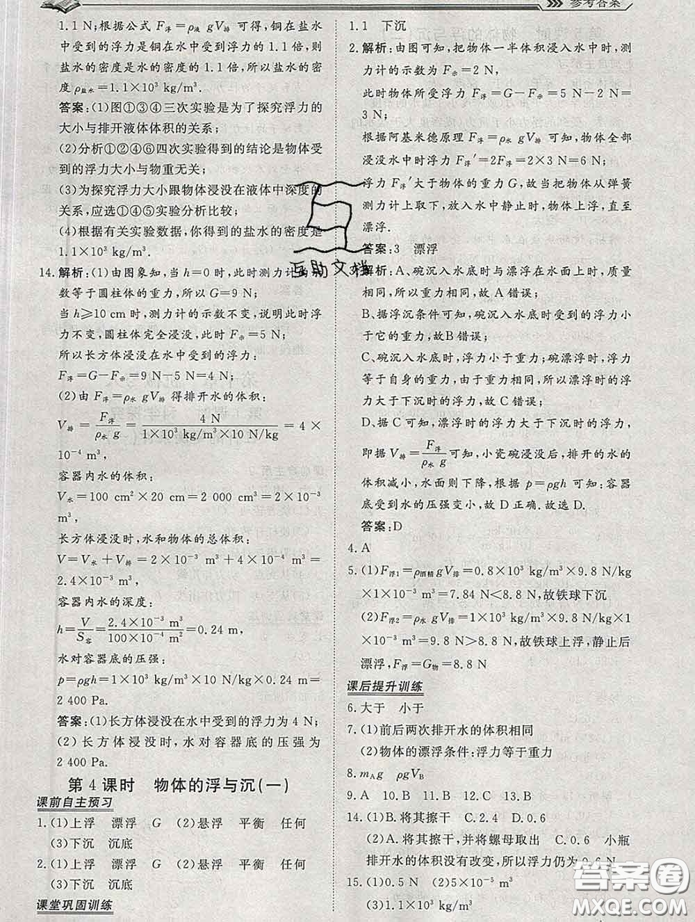 2020新版標(biāo)準(zhǔn)課堂作業(yè)八年級(jí)物理下冊(cè)滬科版參考答案