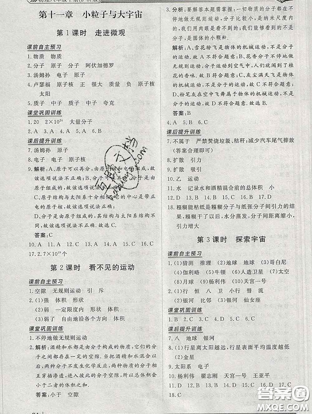 2020新版標(biāo)準(zhǔn)課堂作業(yè)八年級(jí)物理下冊(cè)滬科版參考答案