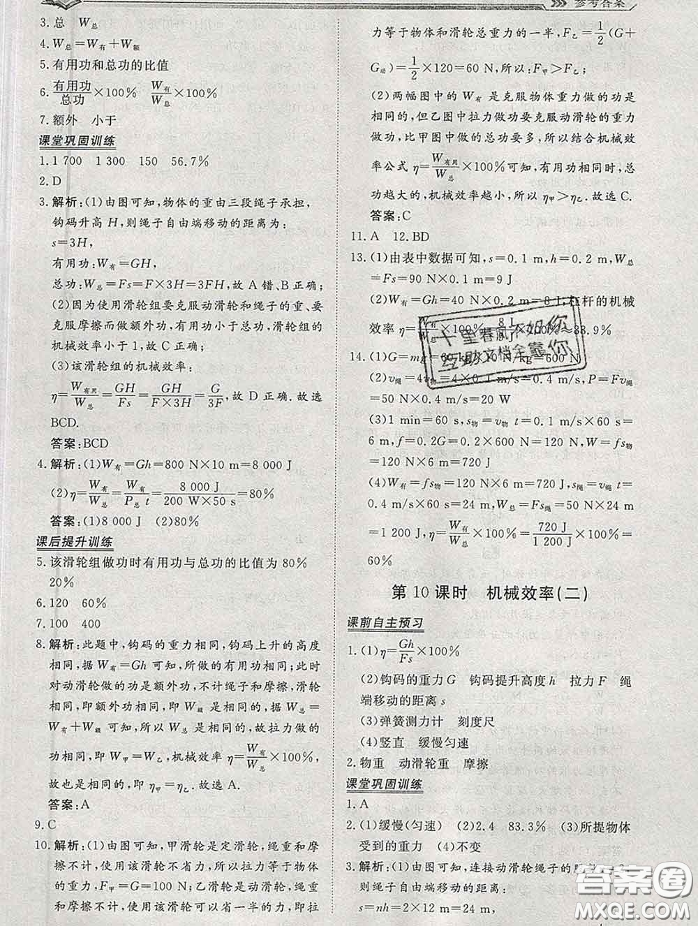 2020新版標(biāo)準(zhǔn)課堂作業(yè)八年級(jí)物理下冊(cè)滬科版參考答案