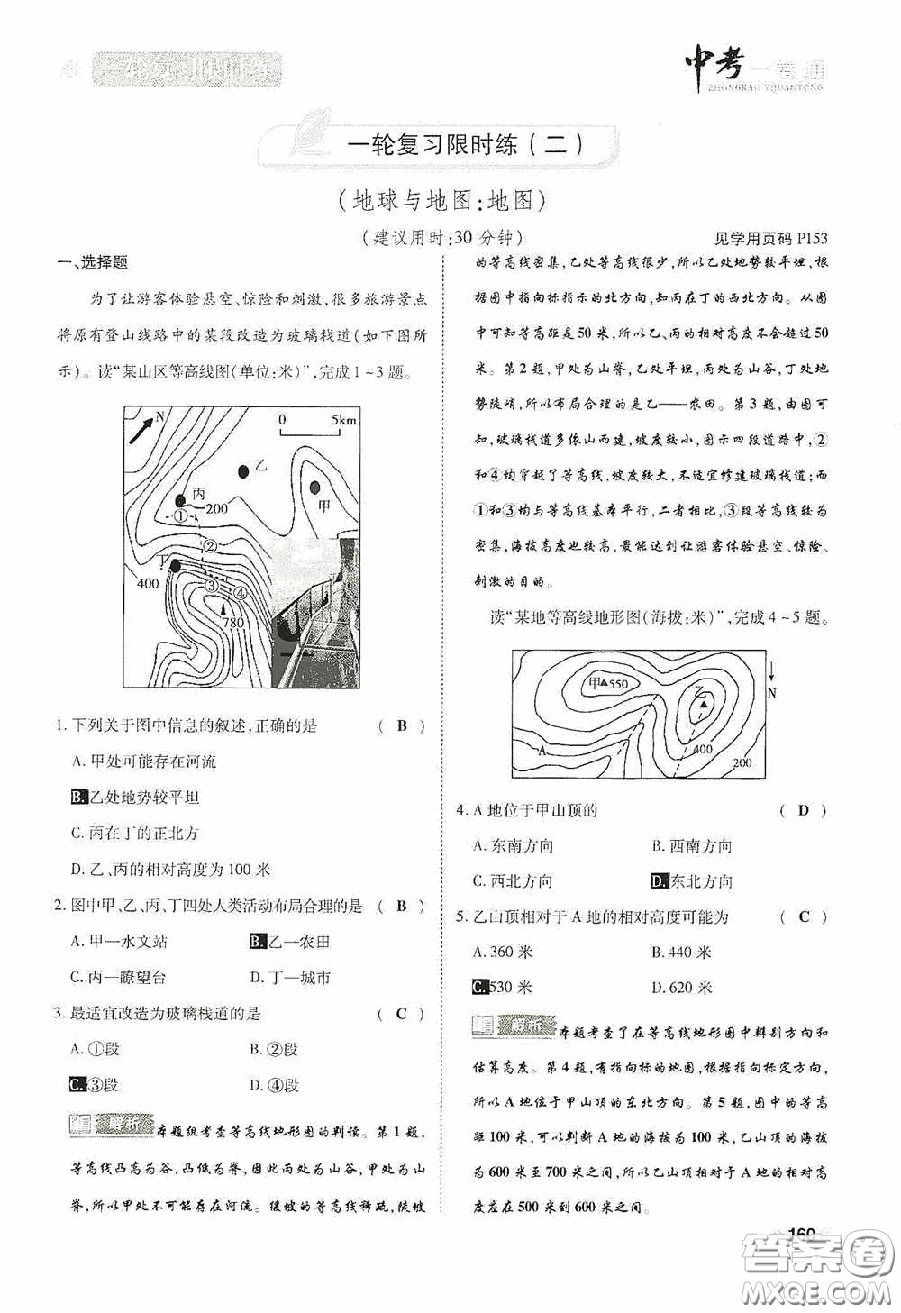 2020中考一卷通一輪復(fù)習(xí)限時(shí)練地理15篇訓(xùn)練答案