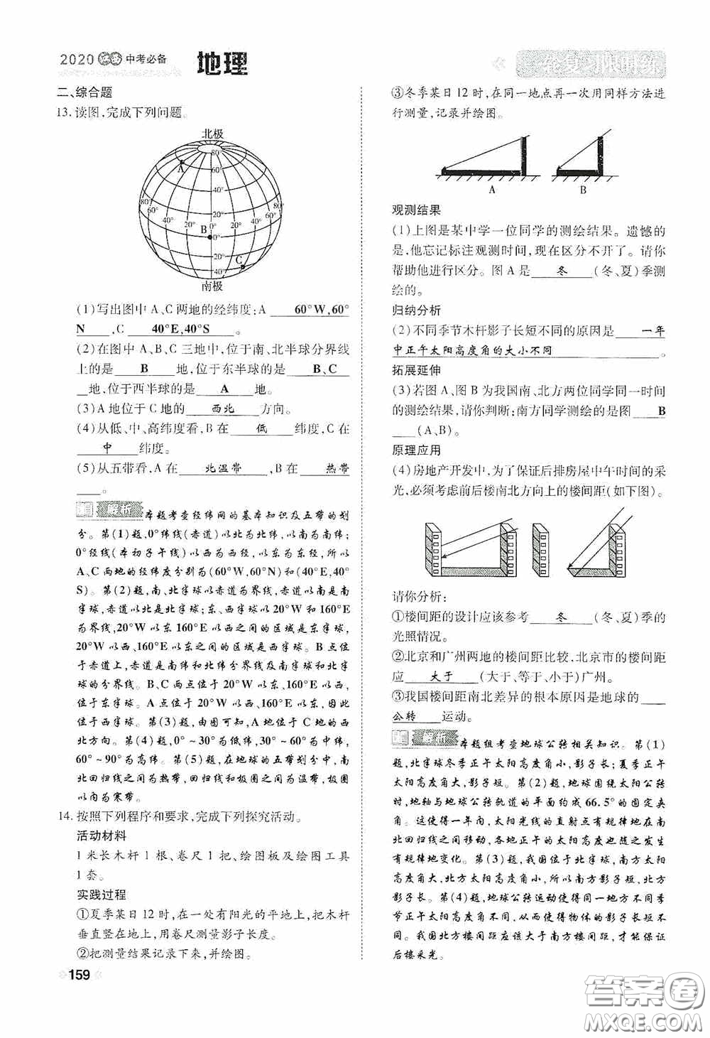 2020中考一卷通一輪復(fù)習(xí)限時(shí)練地理15篇訓(xùn)練答案