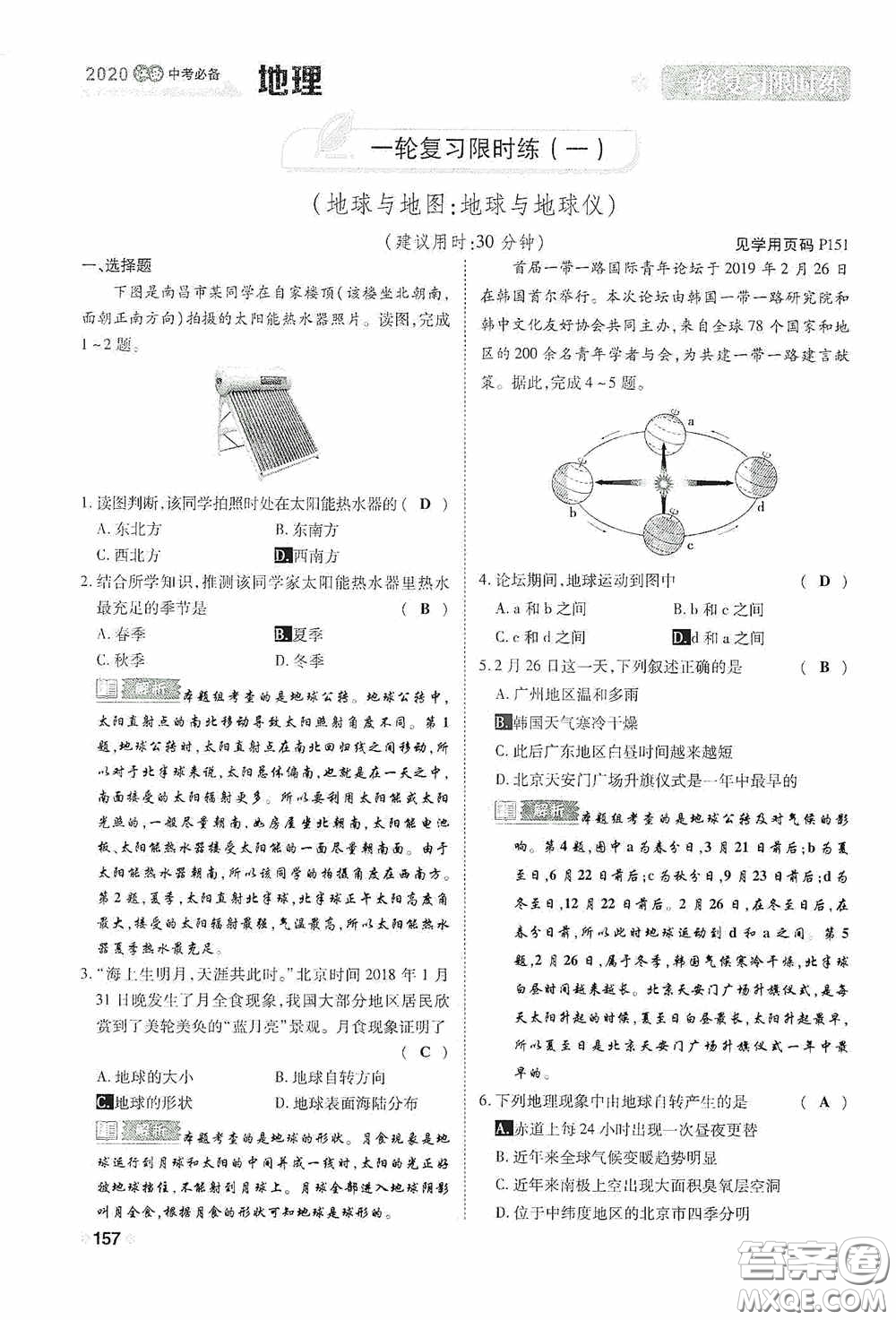 2020中考一卷通一輪復(fù)習(xí)限時(shí)練地理15篇訓(xùn)練答案