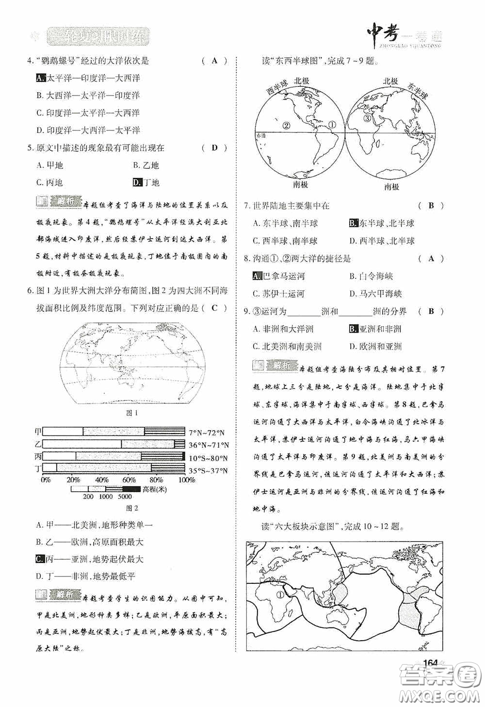 2020中考一卷通一輪復(fù)習(xí)限時(shí)練地理15篇訓(xùn)練答案