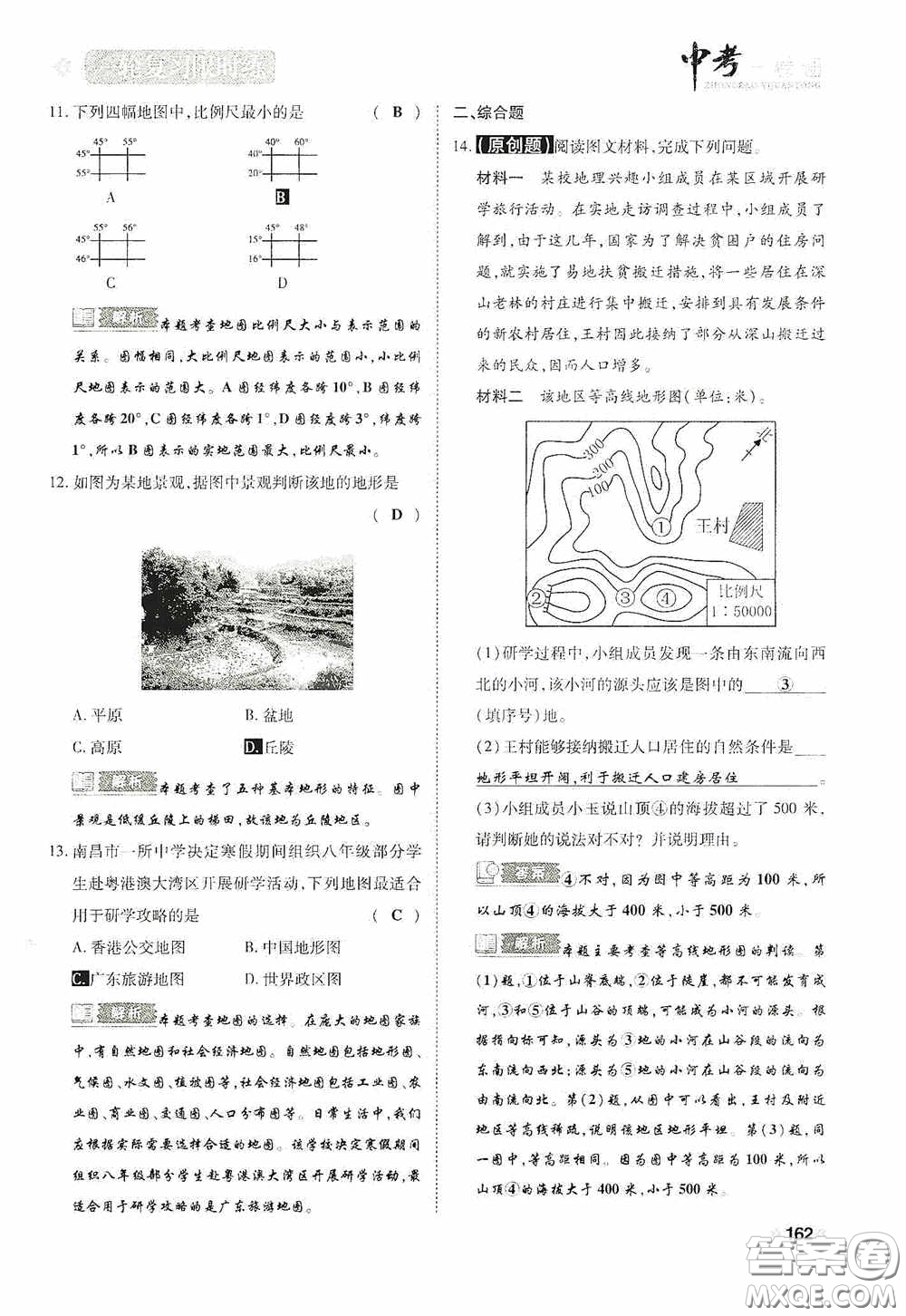 2020中考一卷通一輪復(fù)習(xí)限時(shí)練地理15篇訓(xùn)練答案