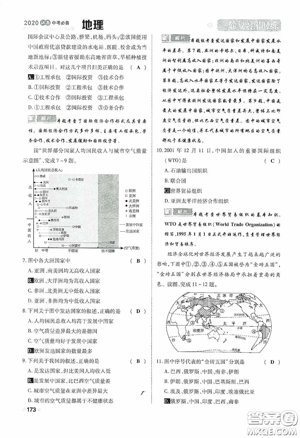 2020中考一卷通一輪復(fù)習(xí)限時(shí)練地理15篇訓(xùn)練答案