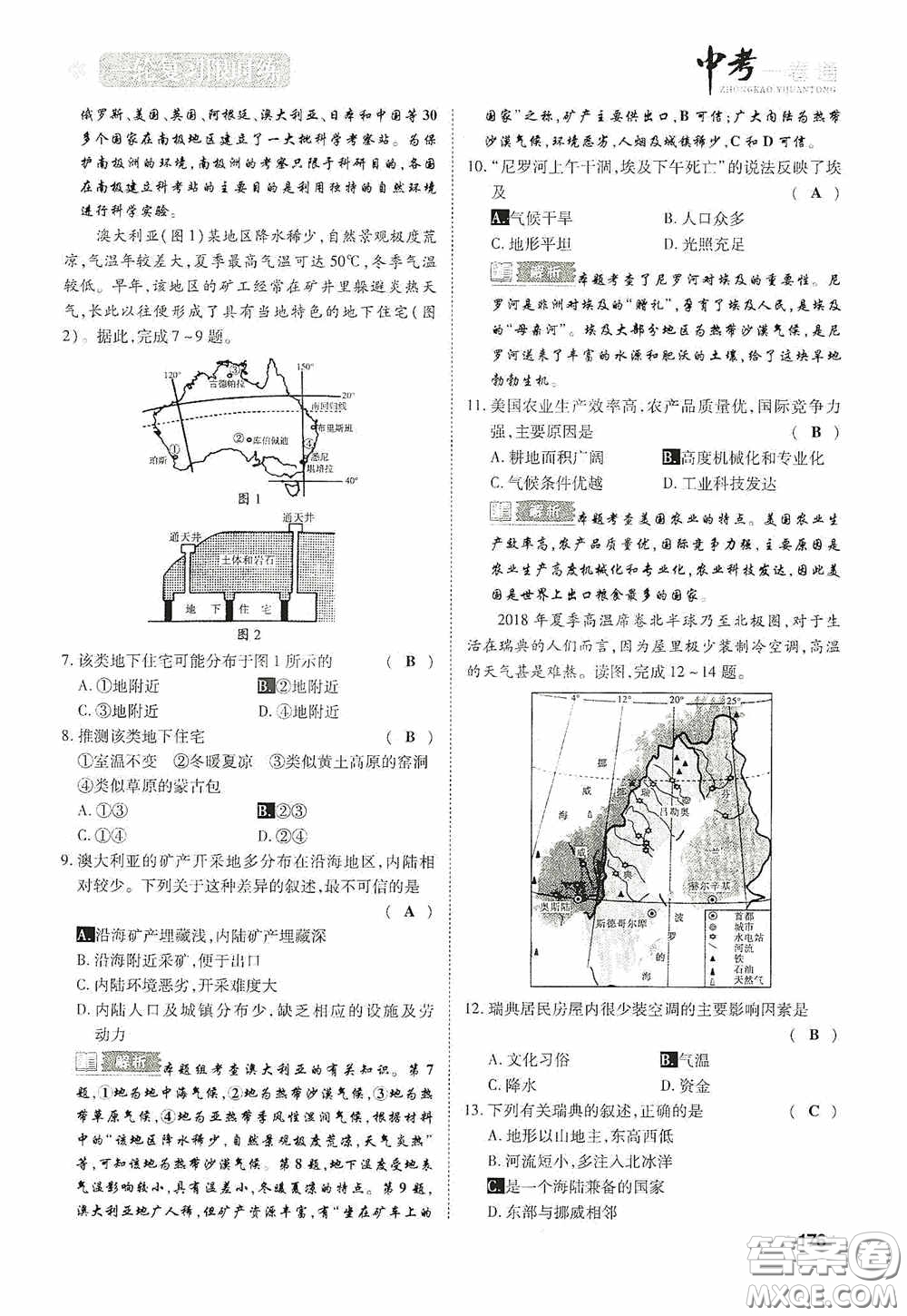 2020中考一卷通一輪復(fù)習(xí)限時(shí)練地理15篇訓(xùn)練答案