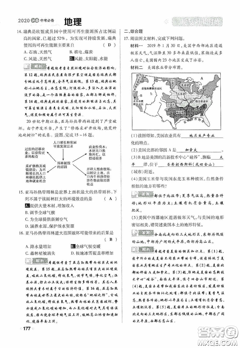 2020中考一卷通一輪復(fù)習(xí)限時(shí)練地理15篇訓(xùn)練答案