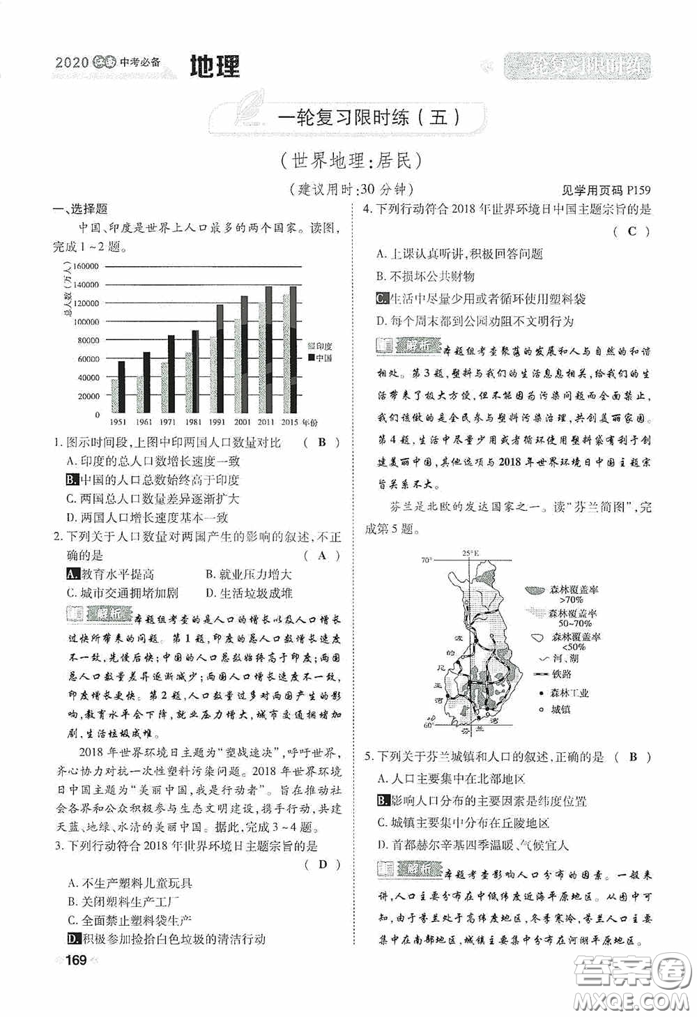 2020中考一卷通一輪復(fù)習(xí)限時(shí)練地理15篇訓(xùn)練答案