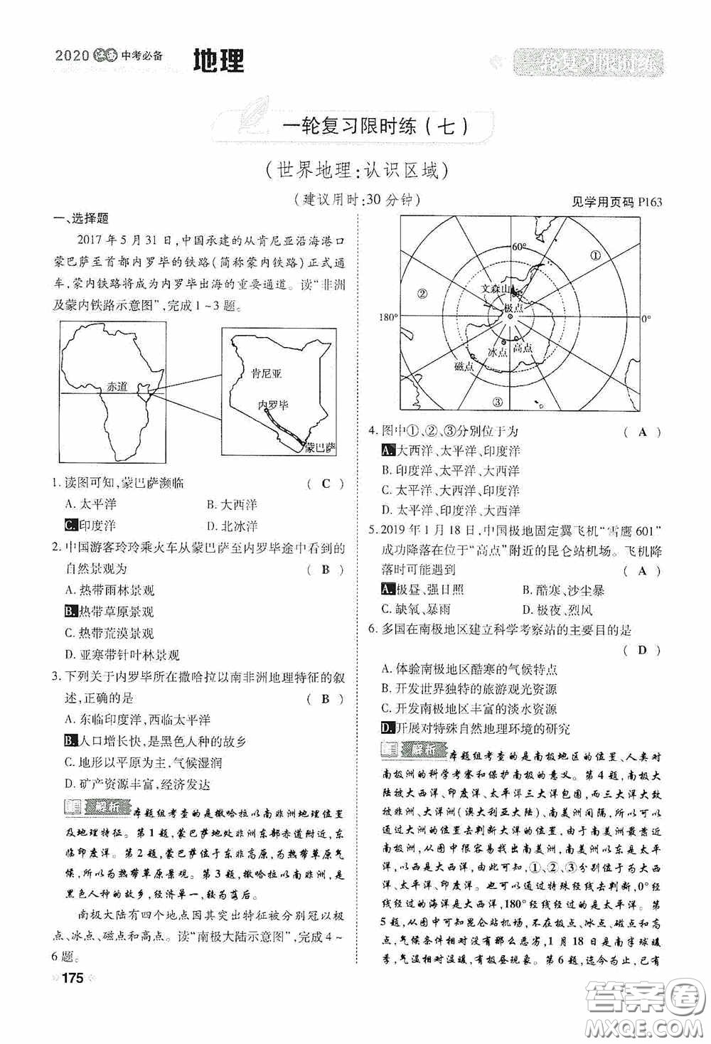 2020中考一卷通一輪復(fù)習(xí)限時(shí)練地理15篇訓(xùn)練答案