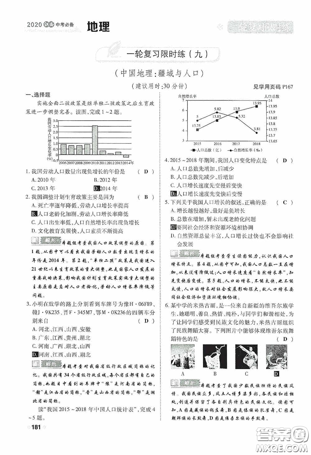 2020中考一卷通一輪復(fù)習(xí)限時(shí)練地理15篇訓(xùn)練答案