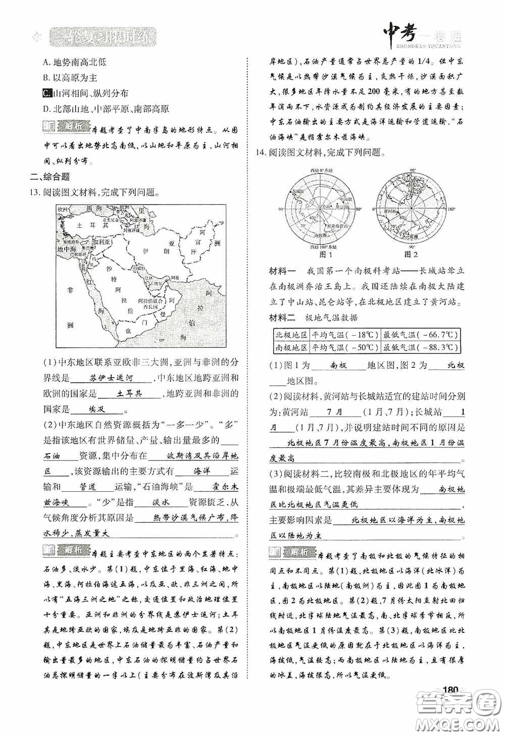 2020中考一卷通一輪復(fù)習(xí)限時(shí)練地理15篇訓(xùn)練答案