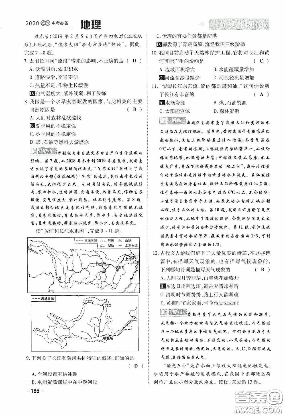 2020中考一卷通一輪復(fù)習(xí)限時(shí)練地理15篇訓(xùn)練答案