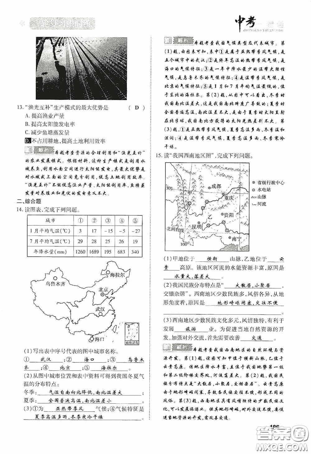 2020中考一卷通一輪復(fù)習(xí)限時(shí)練地理15篇訓(xùn)練答案