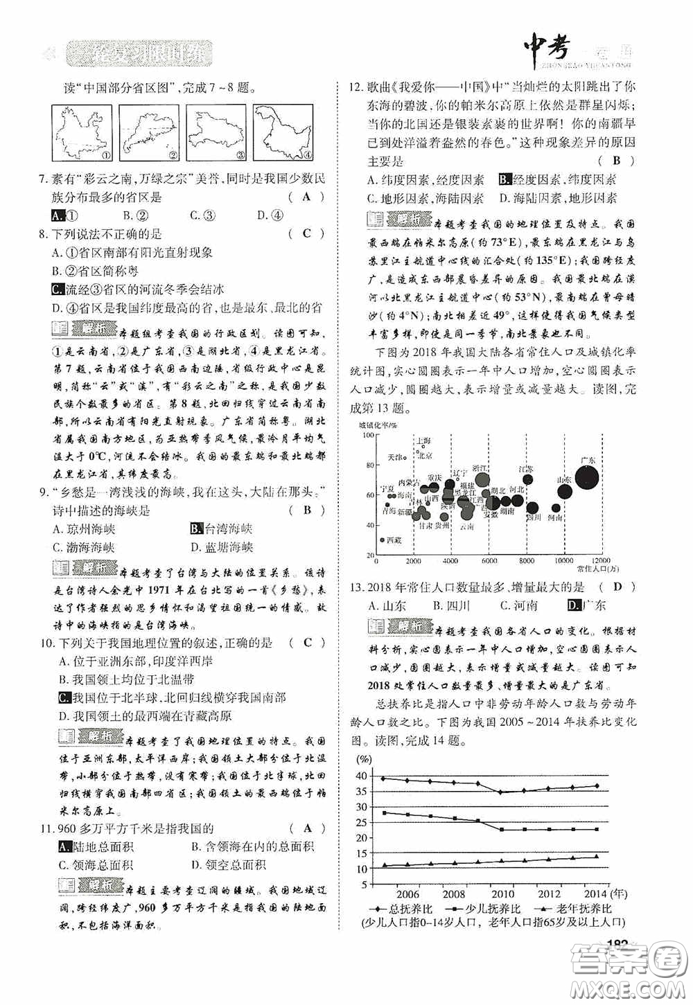 2020中考一卷通一輪復(fù)習(xí)限時(shí)練地理15篇訓(xùn)練答案