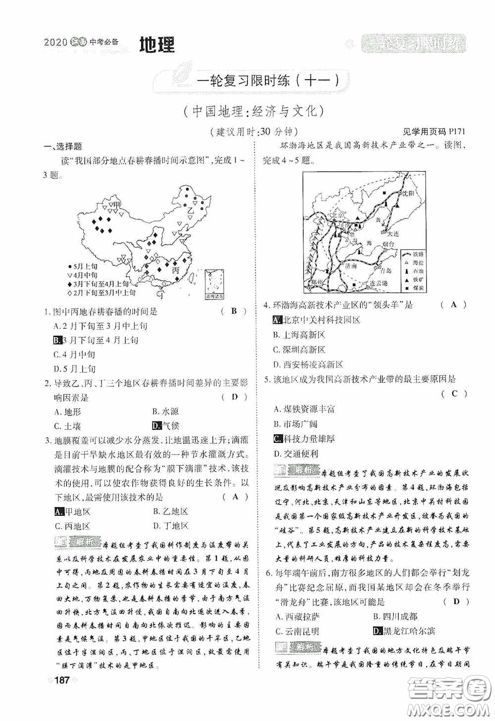 2020中考一卷通一輪復(fù)習(xí)限時(shí)練地理15篇訓(xùn)練答案