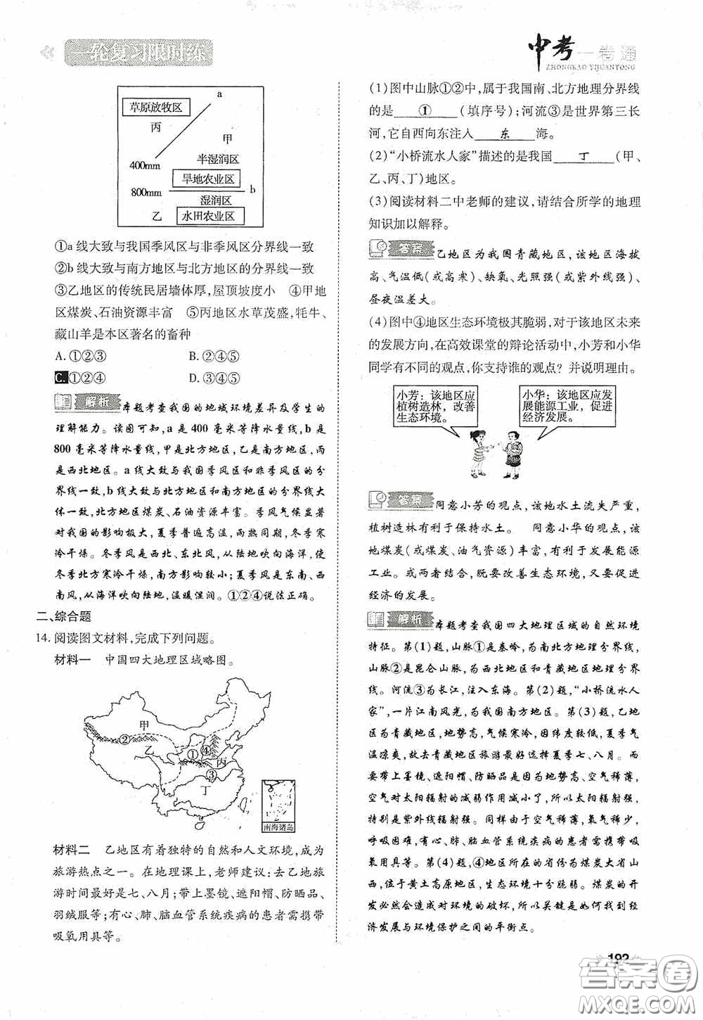 2020中考一卷通一輪復(fù)習(xí)限時(shí)練地理15篇訓(xùn)練答案