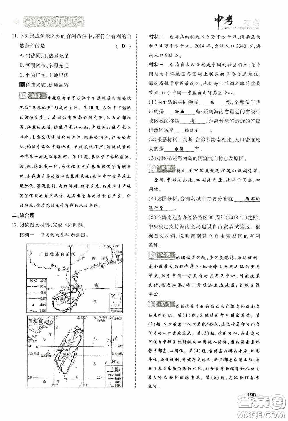 2020中考一卷通一輪復(fù)習(xí)限時(shí)練地理15篇訓(xùn)練答案