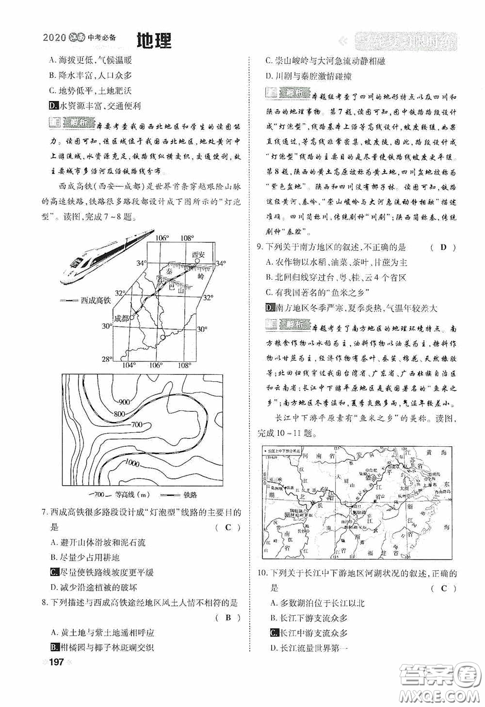 2020中考一卷通一輪復(fù)習(xí)限時(shí)練地理15篇訓(xùn)練答案