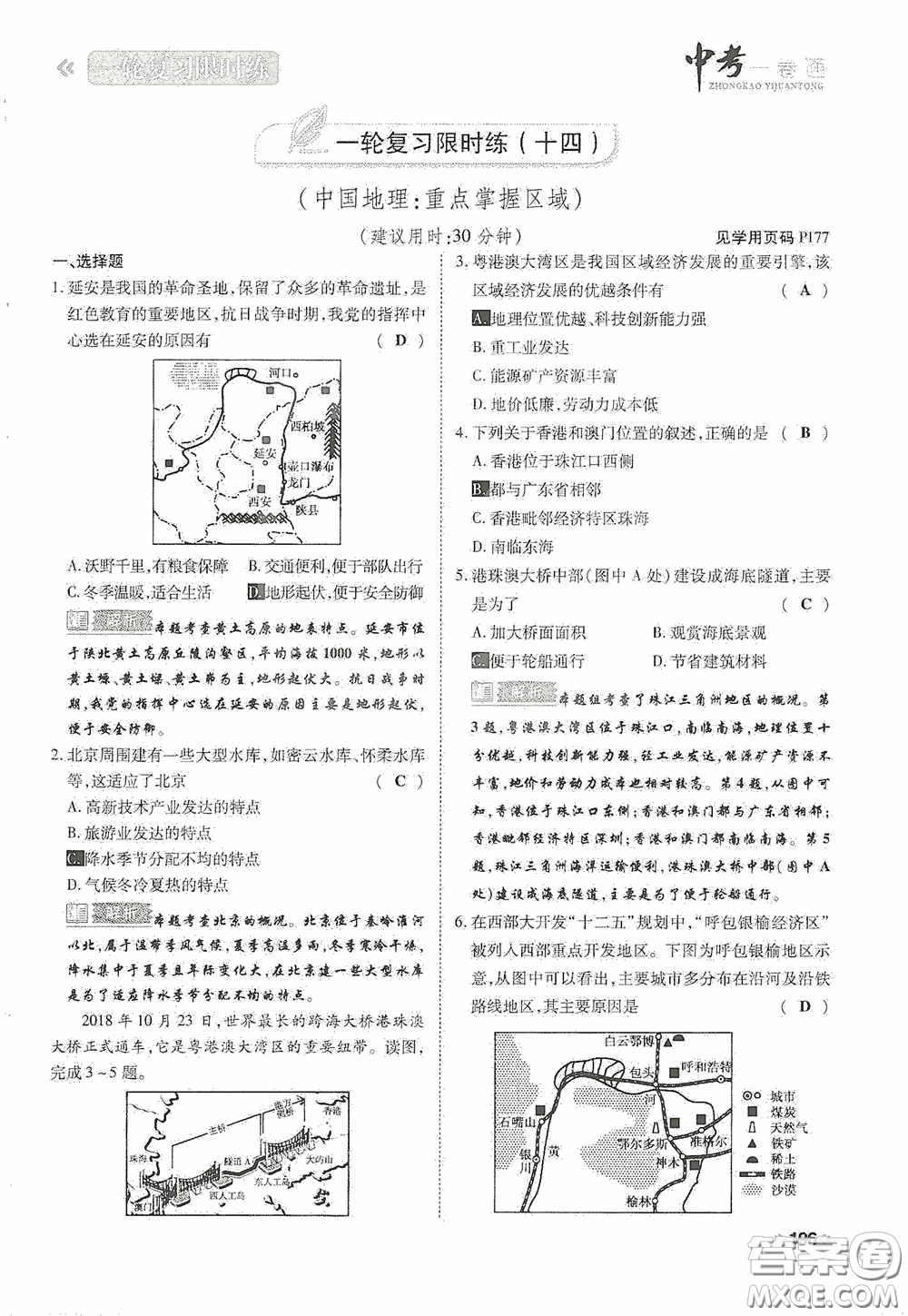 2020中考一卷通一輪復(fù)習(xí)限時(shí)練地理15篇訓(xùn)練答案