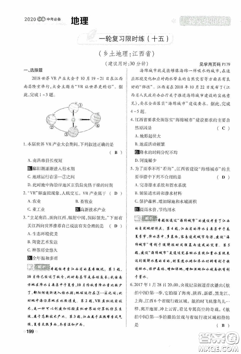 2020中考一卷通一輪復(fù)習(xí)限時(shí)練地理15篇訓(xùn)練答案