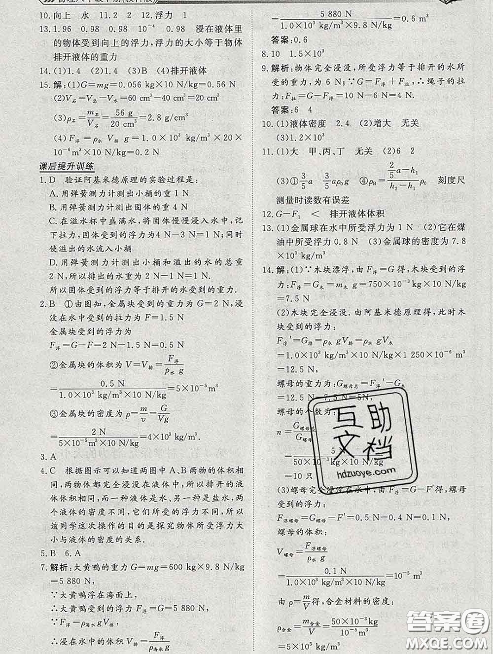 2020新版標(biāo)準(zhǔn)課堂作業(yè)八年級(jí)物理下冊(cè)教科版參考答案