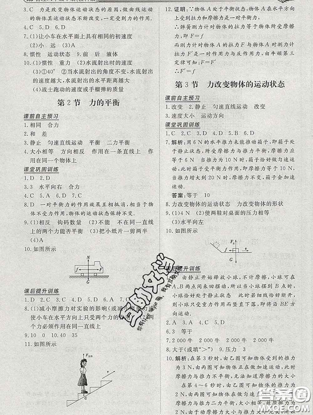 2020新版標(biāo)準(zhǔn)課堂作業(yè)八年級(jí)物理下冊(cè)教科版參考答案