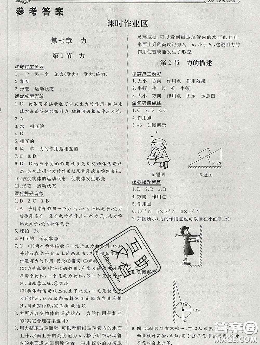 2020新版標(biāo)準(zhǔn)課堂作業(yè)八年級(jí)物理下冊(cè)教科版參考答案